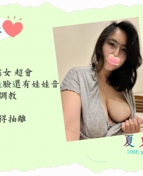 #微肉大奶妹 饑渴慾女 超會 賴to096 #小穴很好舔 有娃娃臉還有娃娃音  招式沒有很多