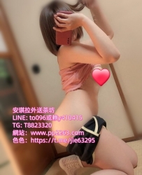 #安琪拉外送茶 #外約 #熟女 #學生妹 #介紹小姐 +安琪拉外送茶賴to096或賴y410415 #臺